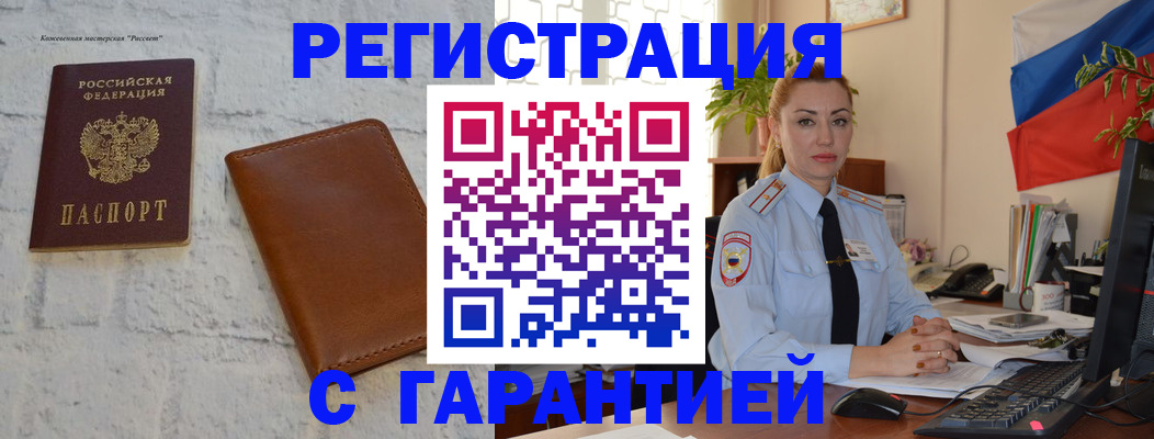 временная прописка в Рузаевке
