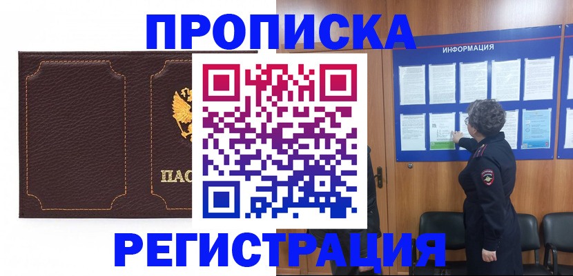 прописка в Рузаевке